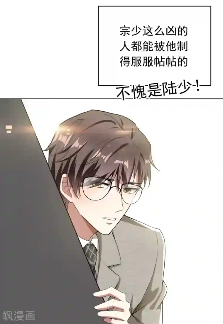 纯情陆少第143话 道歉的特殊方法