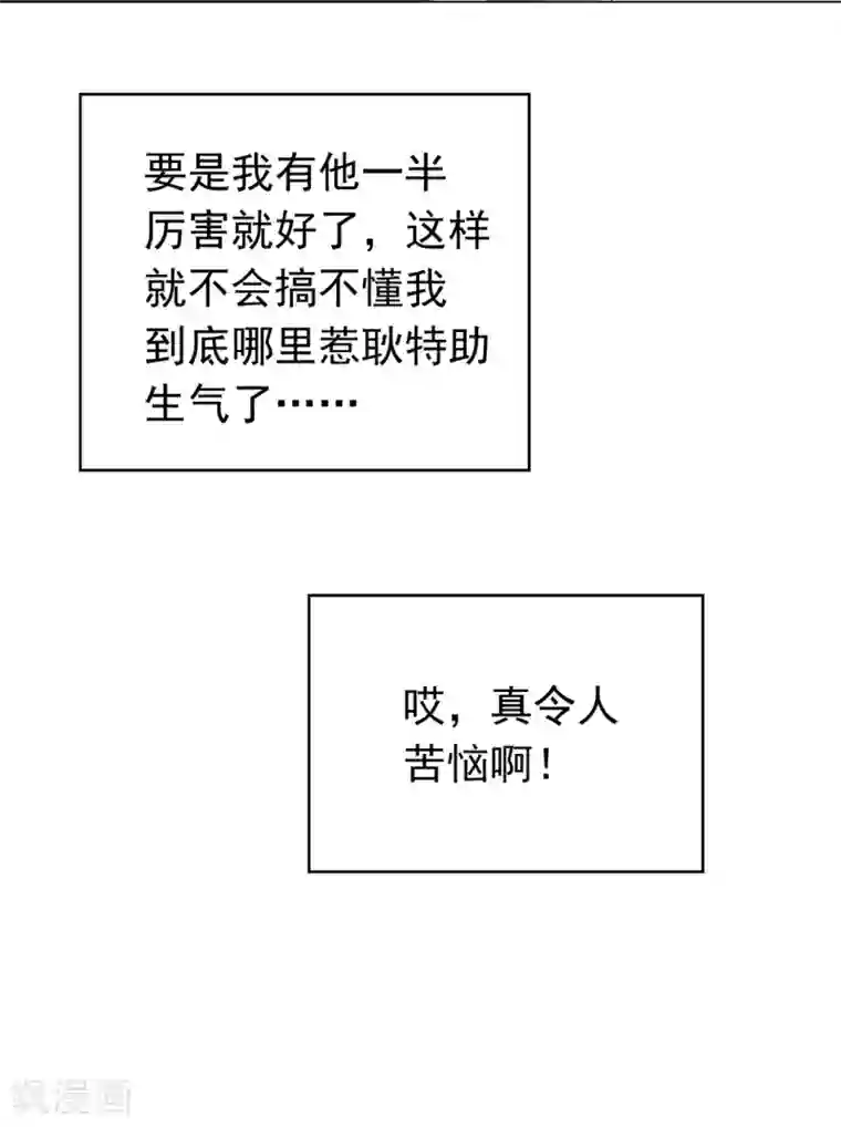 纯情陆少第143话 道歉的特殊方法