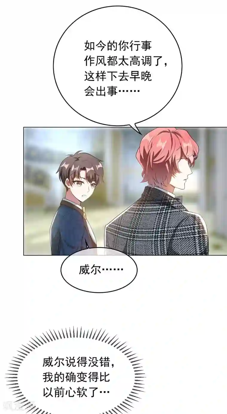 纯情陆少第143话 道歉的特殊方法