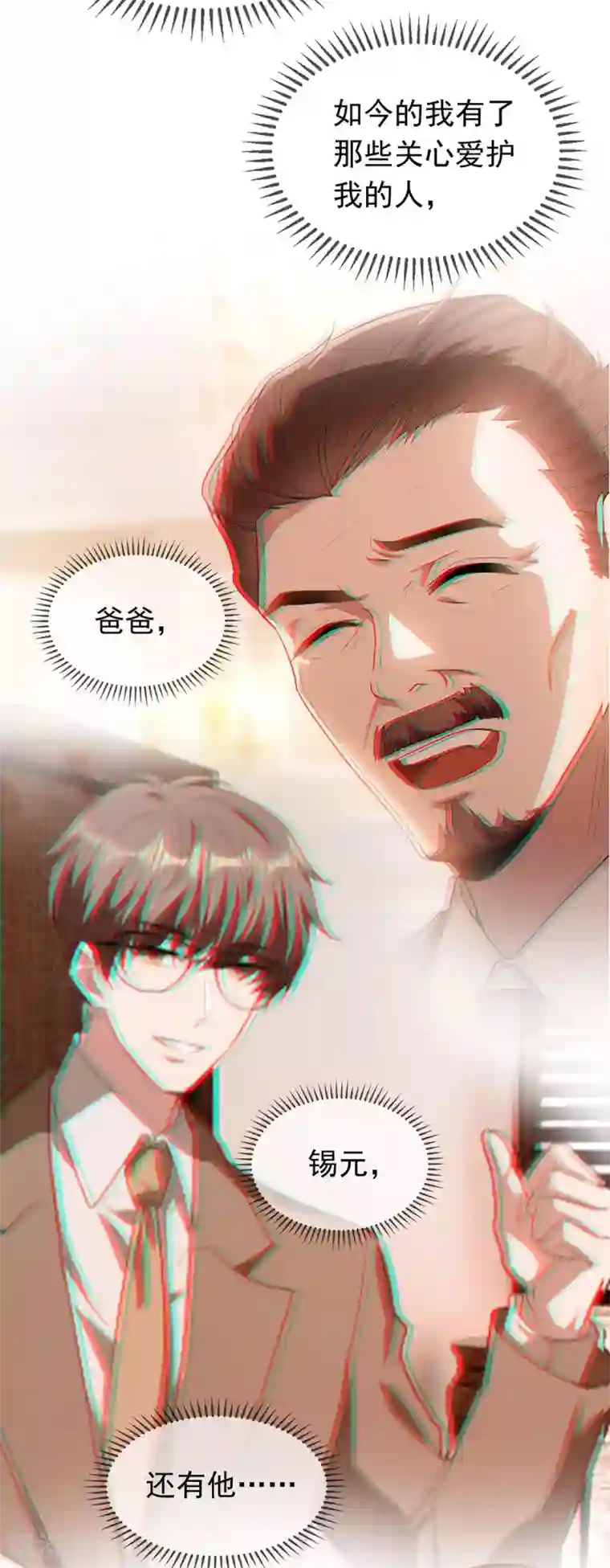 纯情陆少第143话 道歉的特殊方法