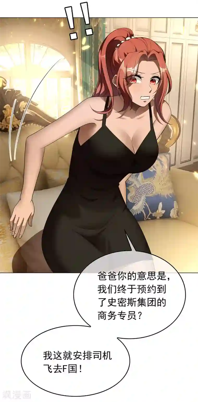 纯情陆少第144话 不得不见的人