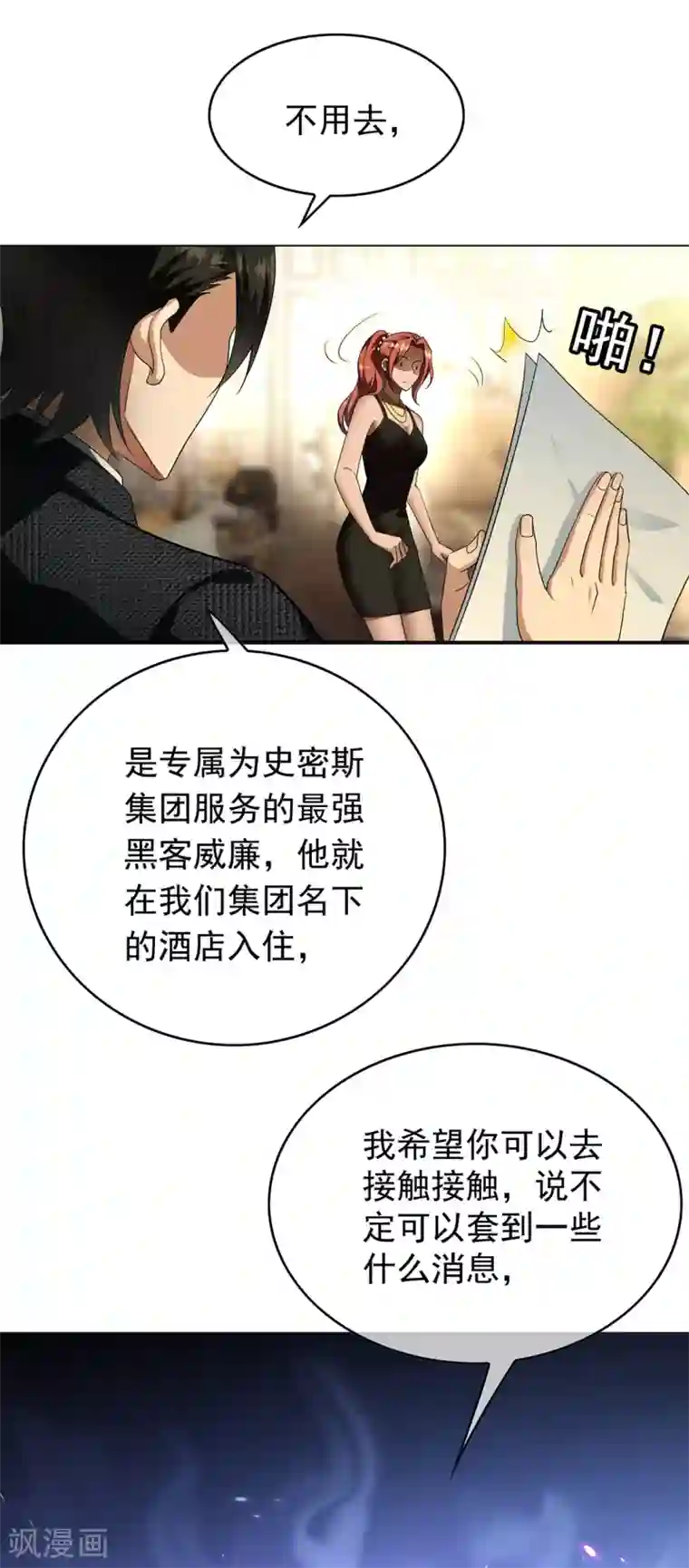 纯情陆少第144话 不得不见的人