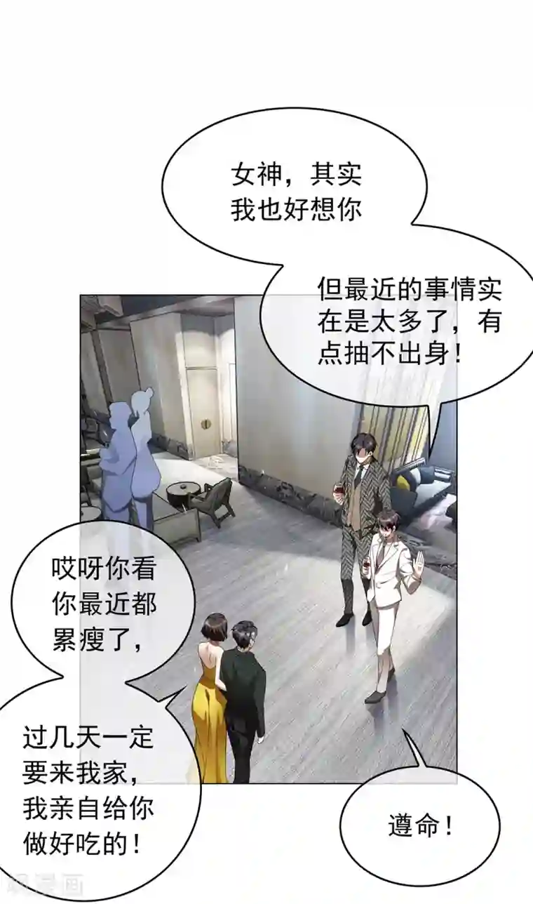 纯情陆少第144话 不得不见的人