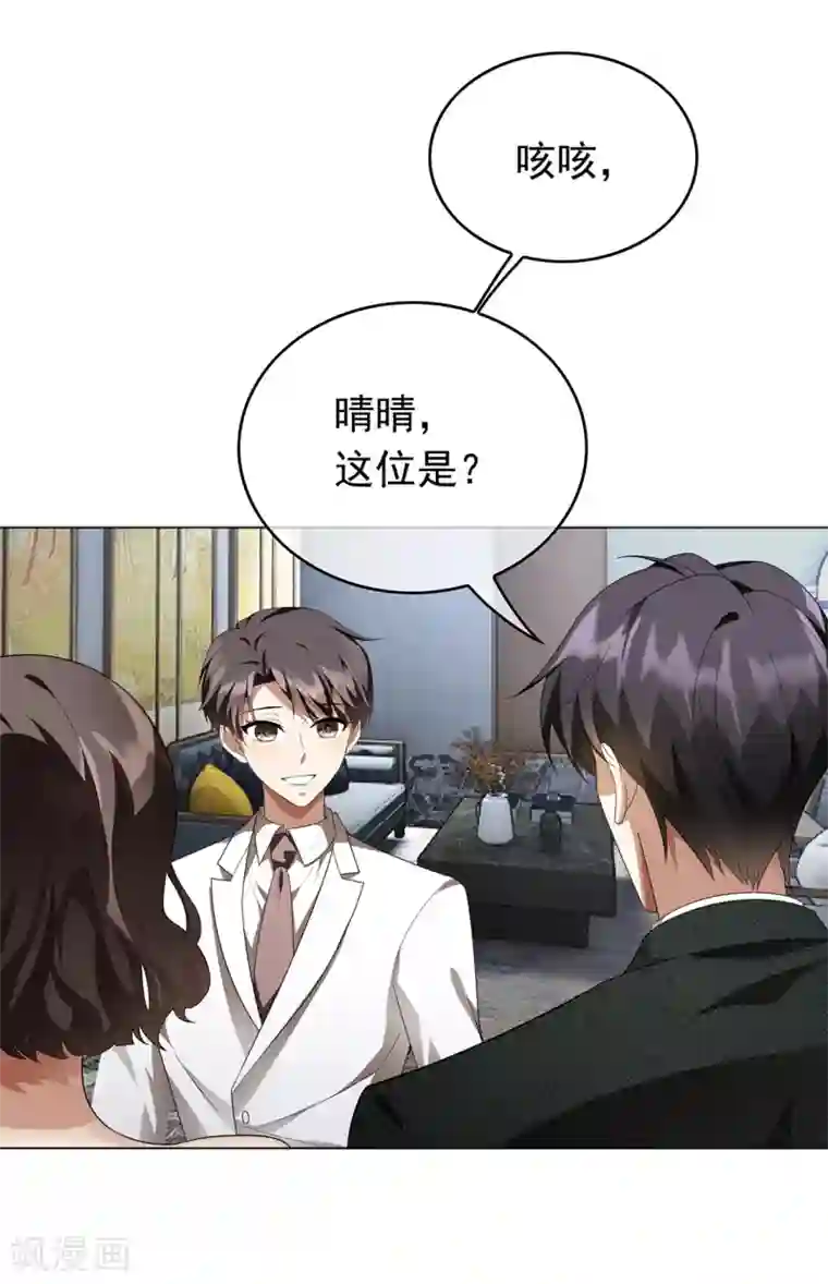 纯情陆少第144话 不得不见的人