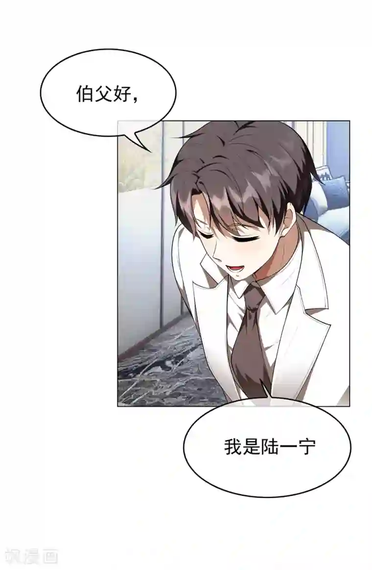 纯情陆少第144话 不得不见的人