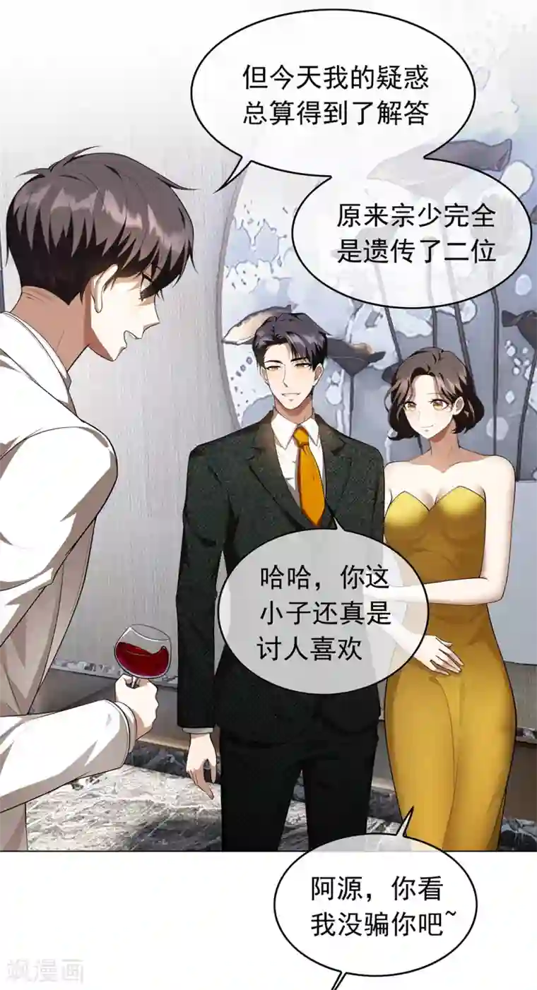 纯情陆少第144话 不得不见的人