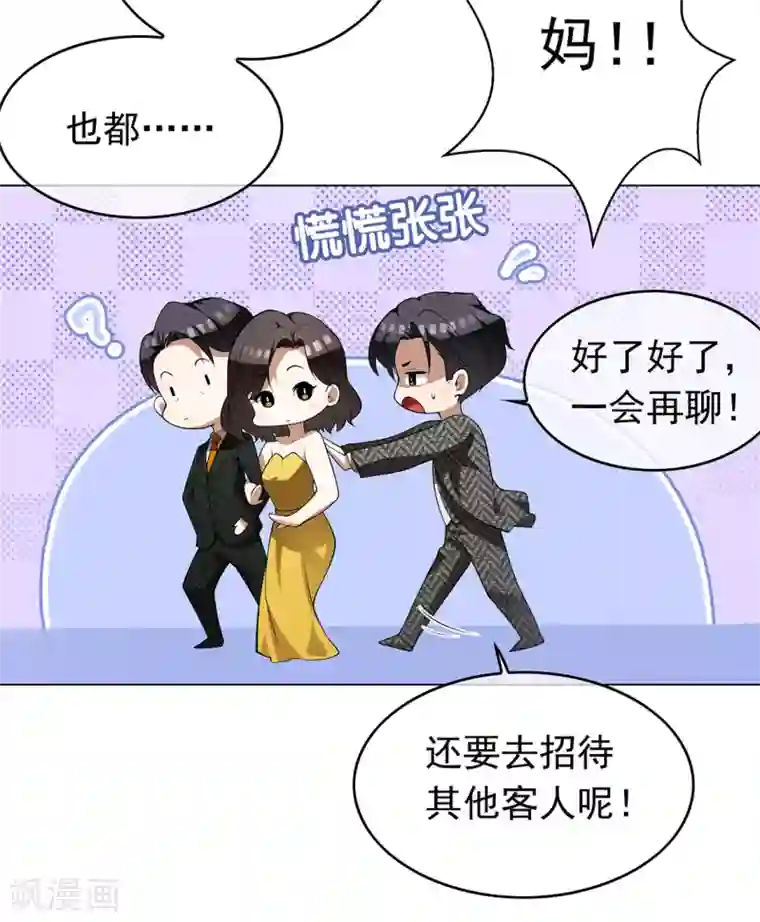 纯情陆少第144话 不得不见的人
