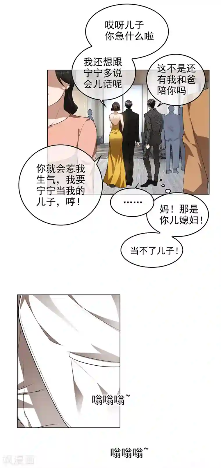 纯情陆少第144话 不得不见的人