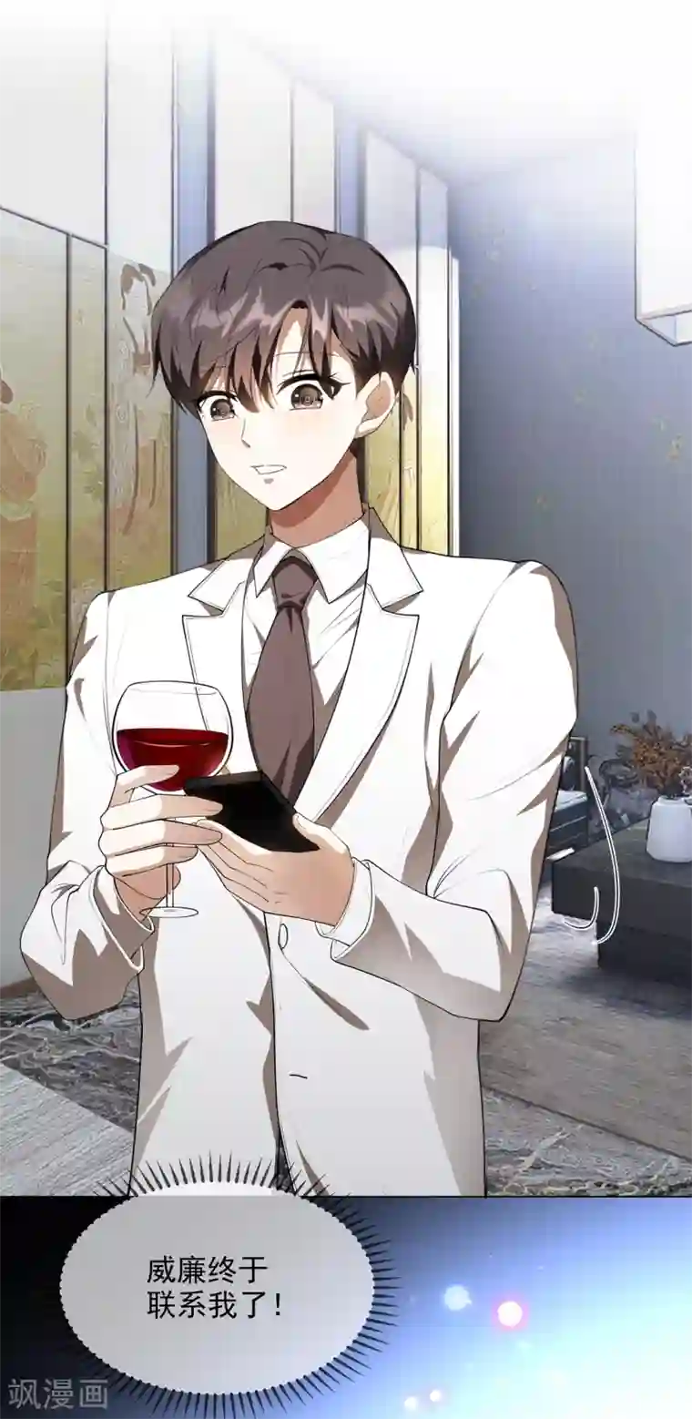 纯情陆少第144话 不得不见的人