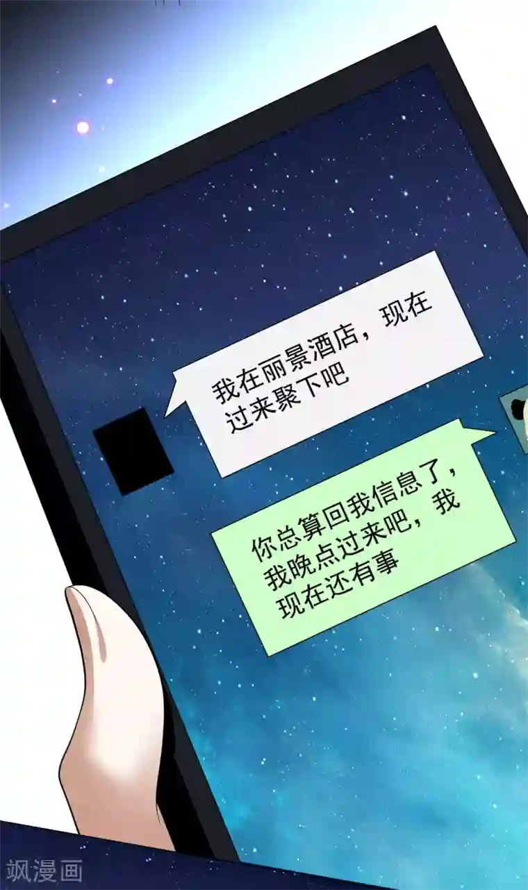 纯情陆少第144话 不得不见的人