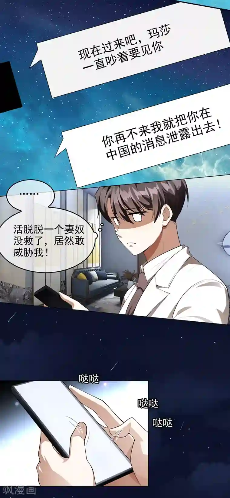 纯情陆少第144话 不得不见的人