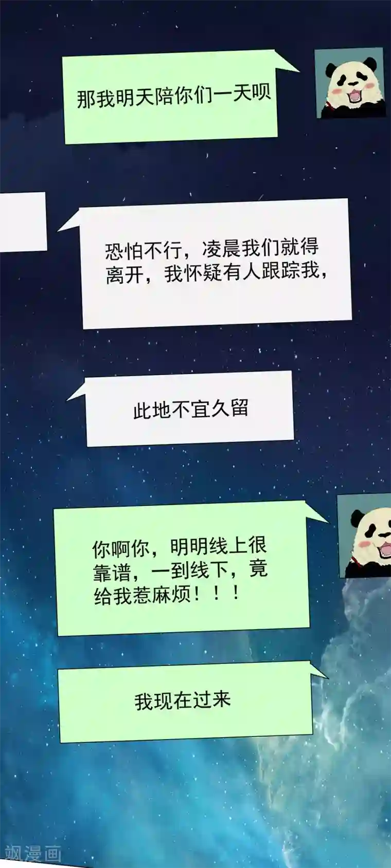 纯情陆少第144话 不得不见的人