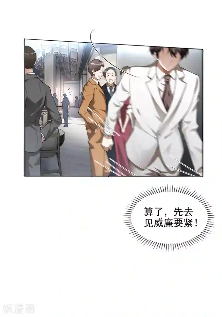 纯情陆少第144话 不得不见的人