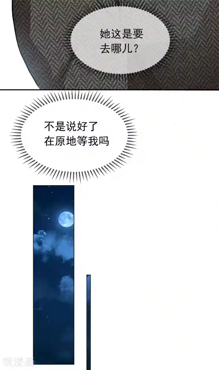 纯情陆少第144话 不得不见的人