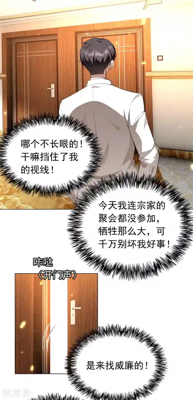 纯情陆少第144话 不得不见的人