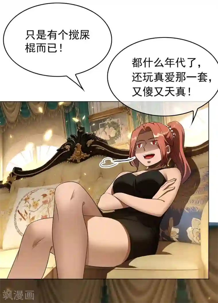 纯情陆少第144话 不得不见的人