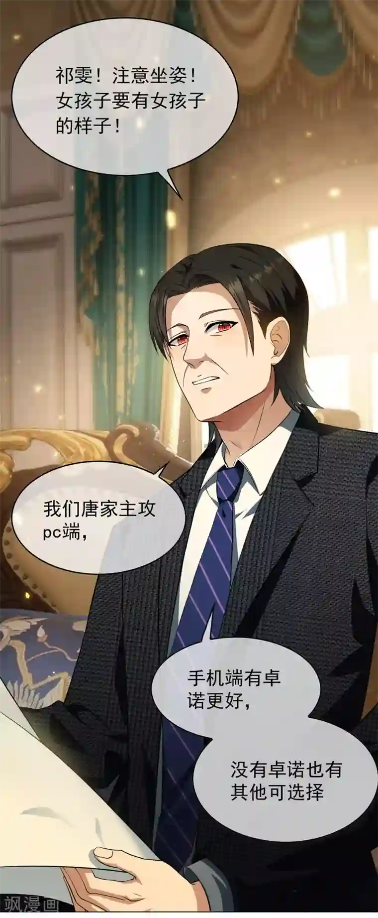 纯情陆少第144话 不得不见的人