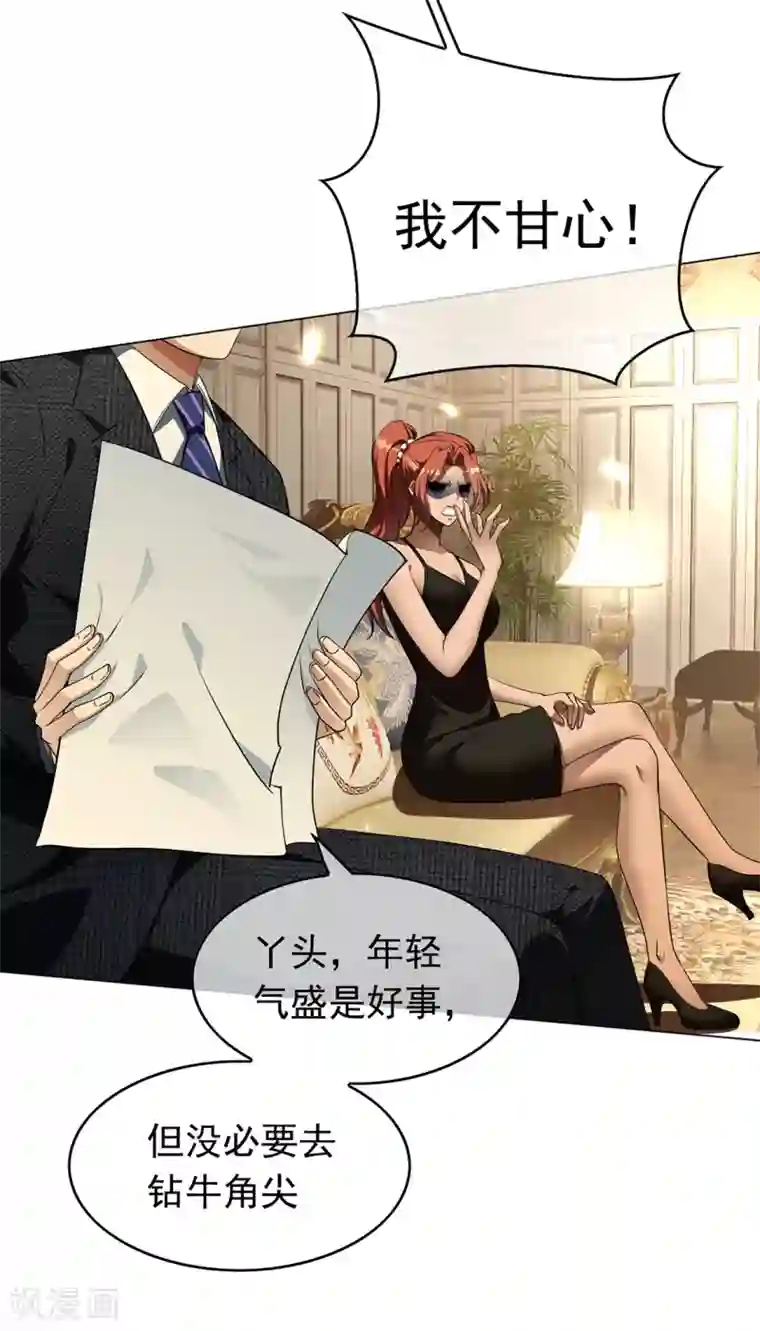 纯情陆少第144话 不得不见的人