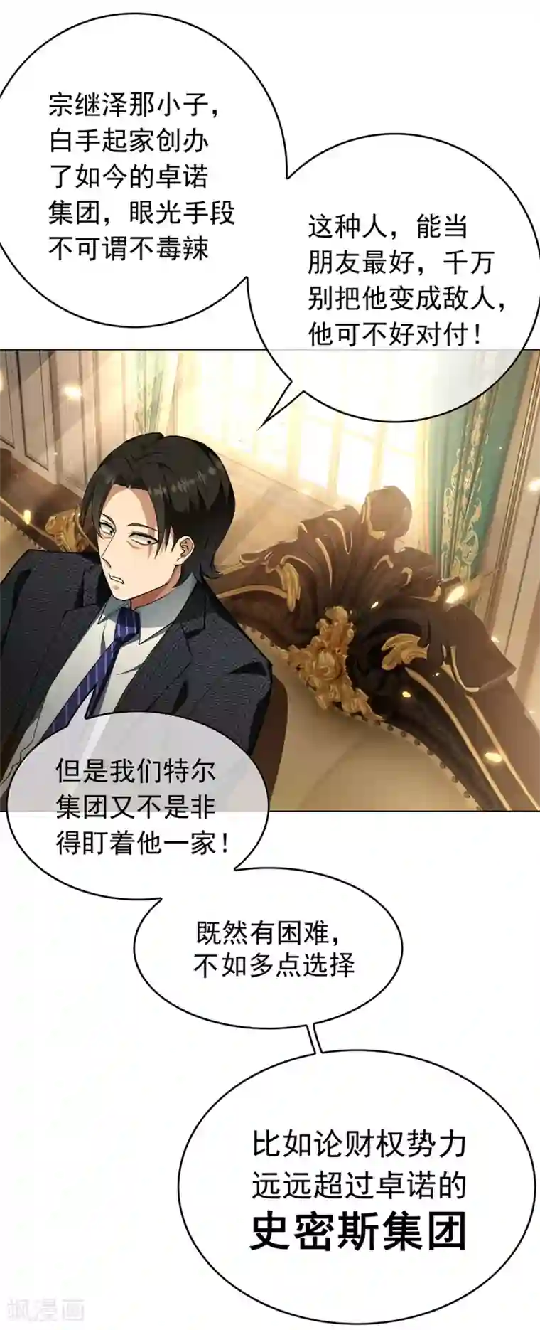 纯情陆少第144话 不得不见的人