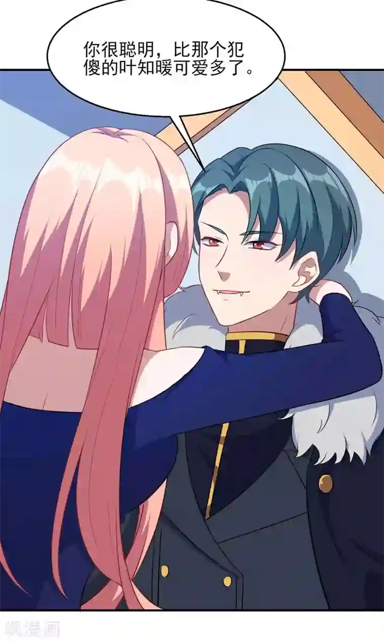 魔王新娘太难了第121话 黯族的狂欢