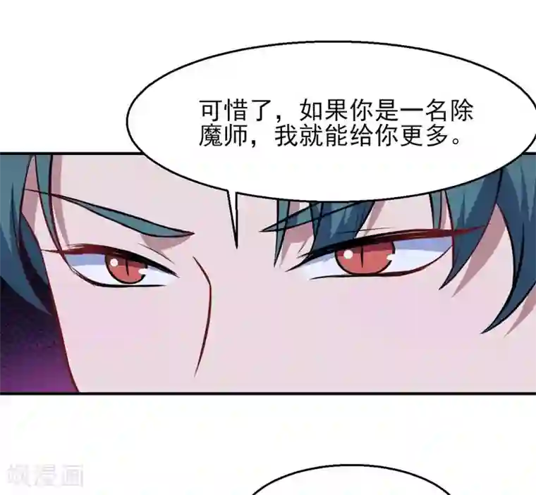 魔王新娘太难了第121话 黯族的狂欢