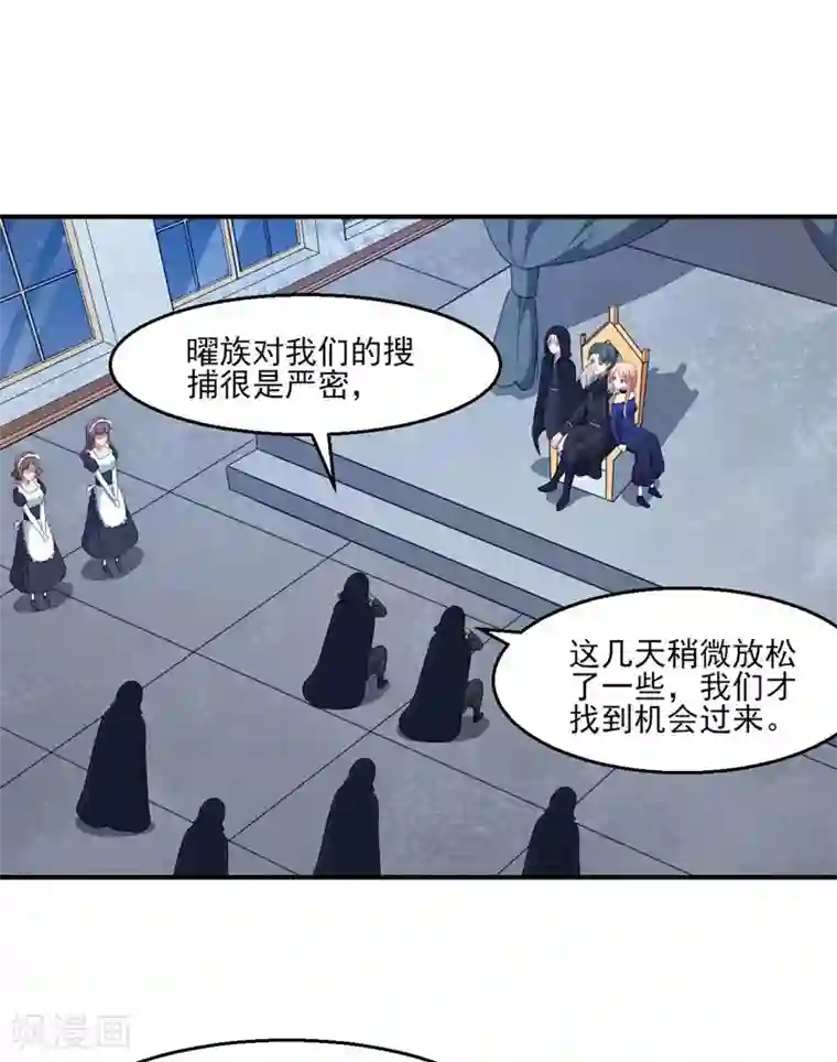 魔王新娘太难了第121话 黯族的狂欢