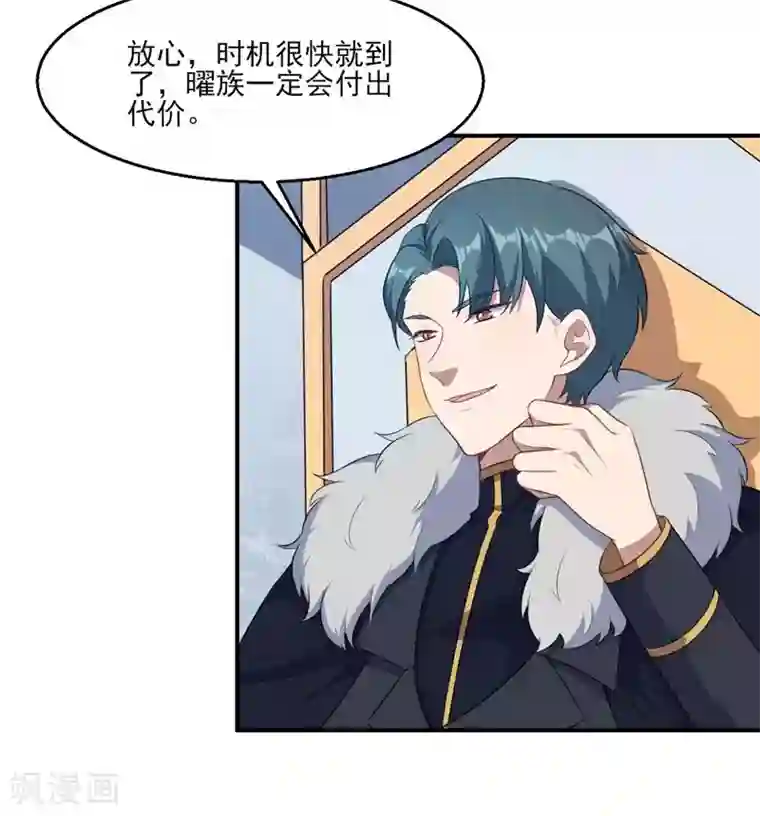 魔王新娘太难了第121话 黯族的狂欢