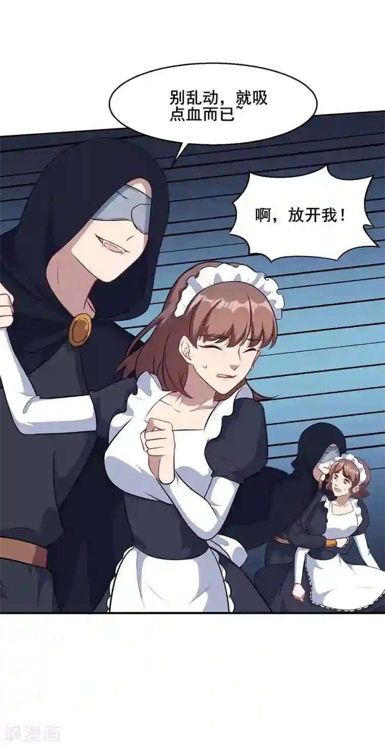 魔王新娘太难了第121话 黯族的狂欢