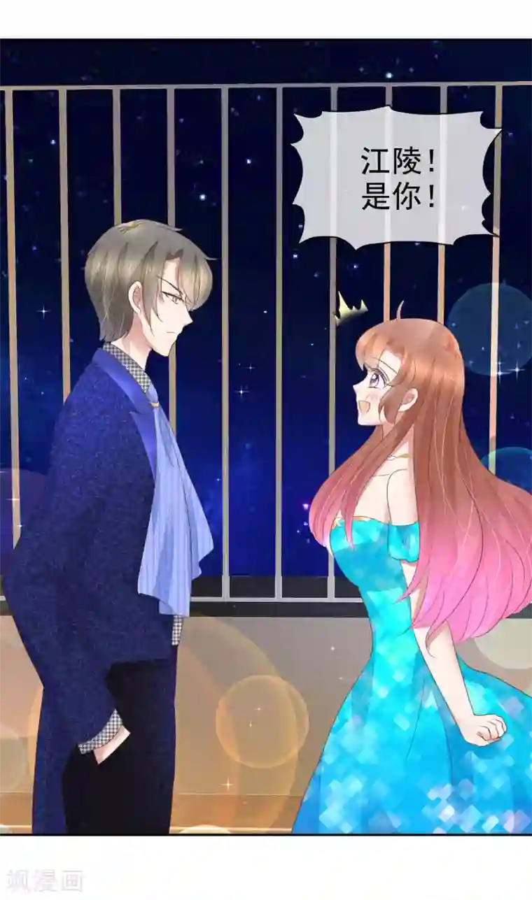 因爱宠你第242话