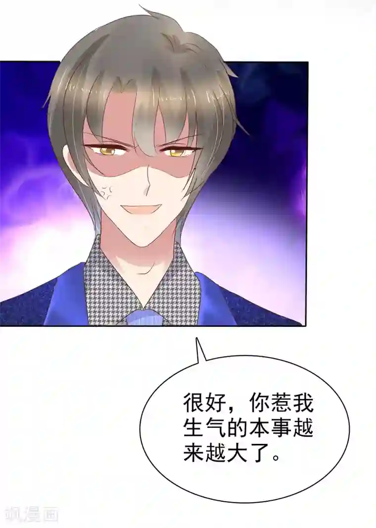 因爱宠你第242话