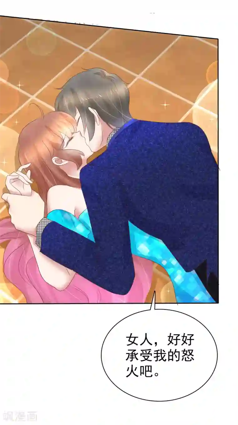 因爱宠你第242话