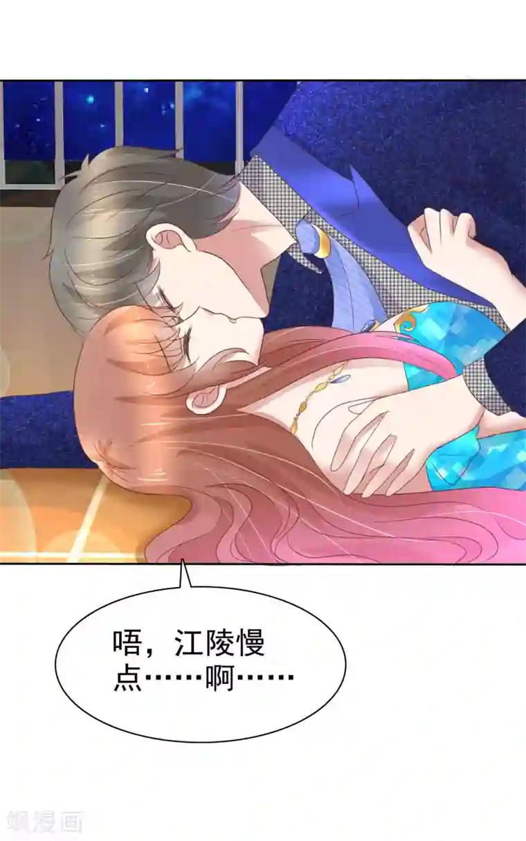 因爱宠你第242话