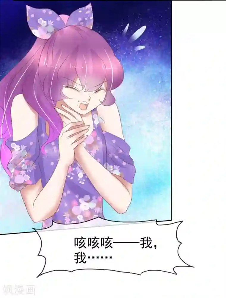 因爱宠你第242话