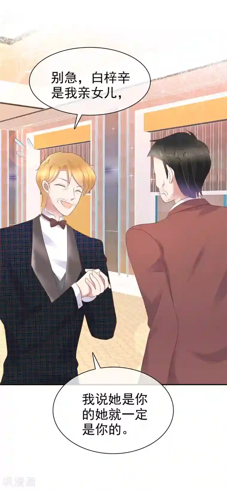 因爱宠你第242话