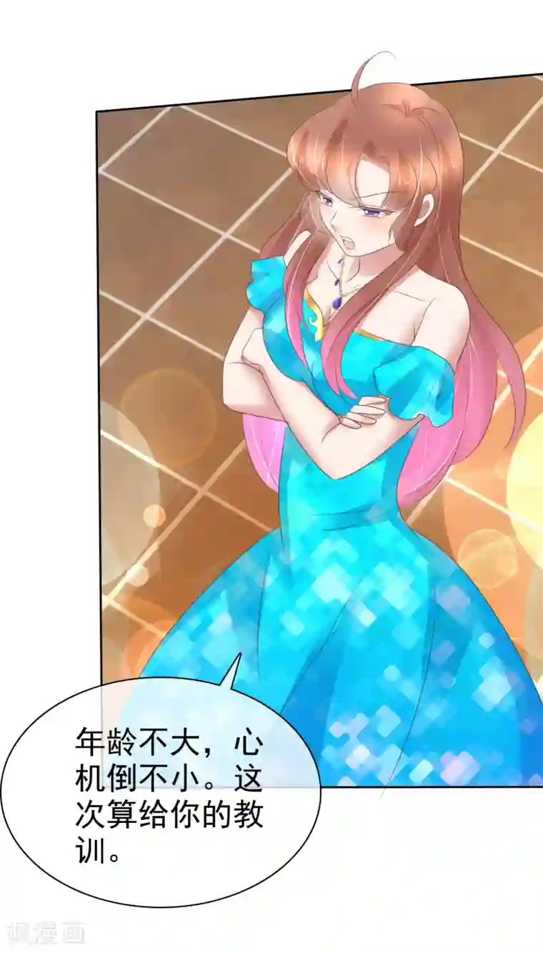 因爱宠你第242话