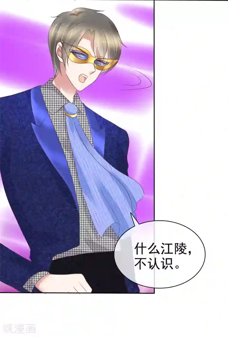 因爱宠你第242话