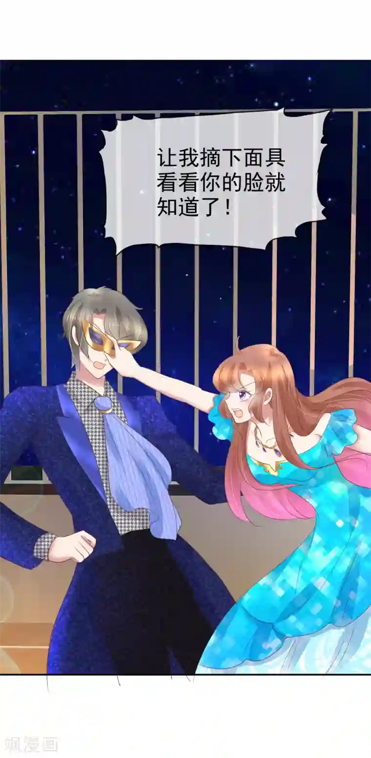 因爱宠你第242话