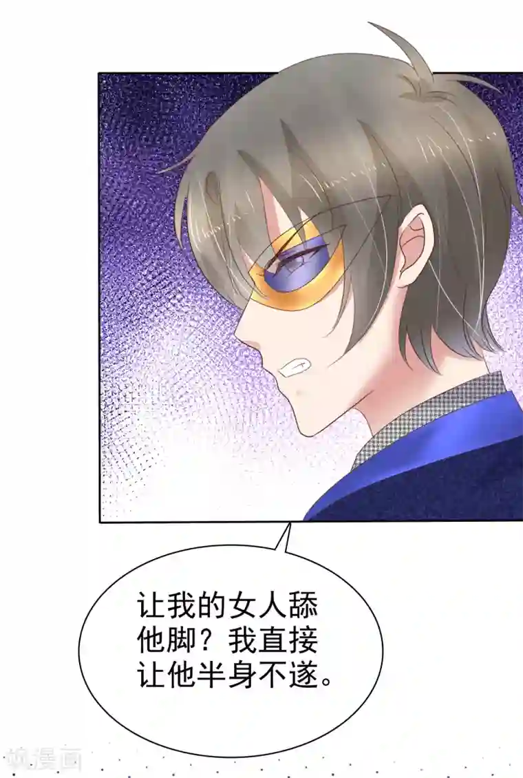 因爱宠你第243话