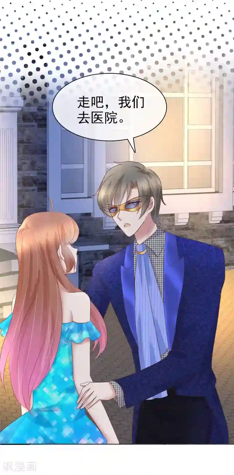 因爱宠你第243话