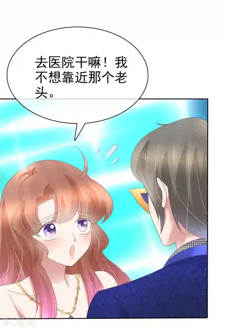 因爱宠你第243话