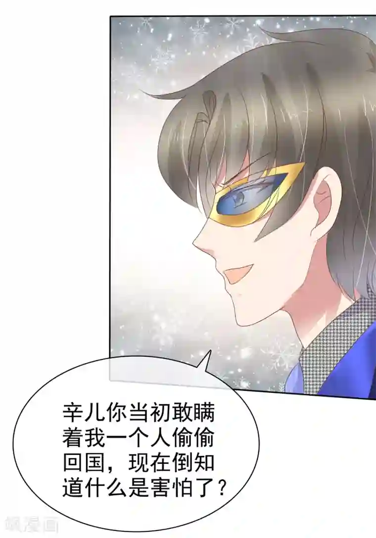 因爱宠你第243话