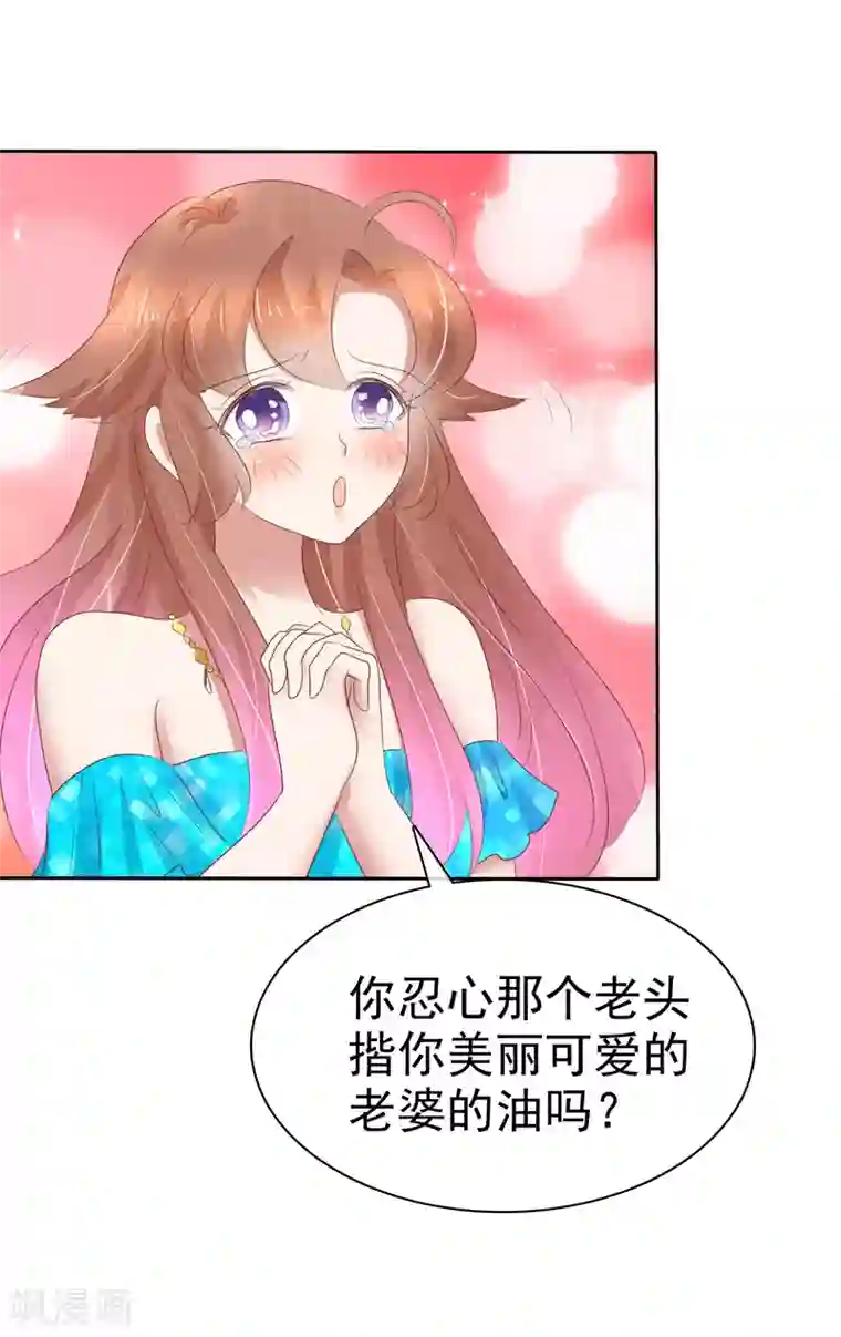 因爱宠你第243话