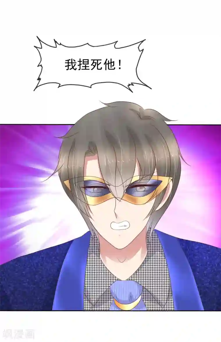 因爱宠你第243话