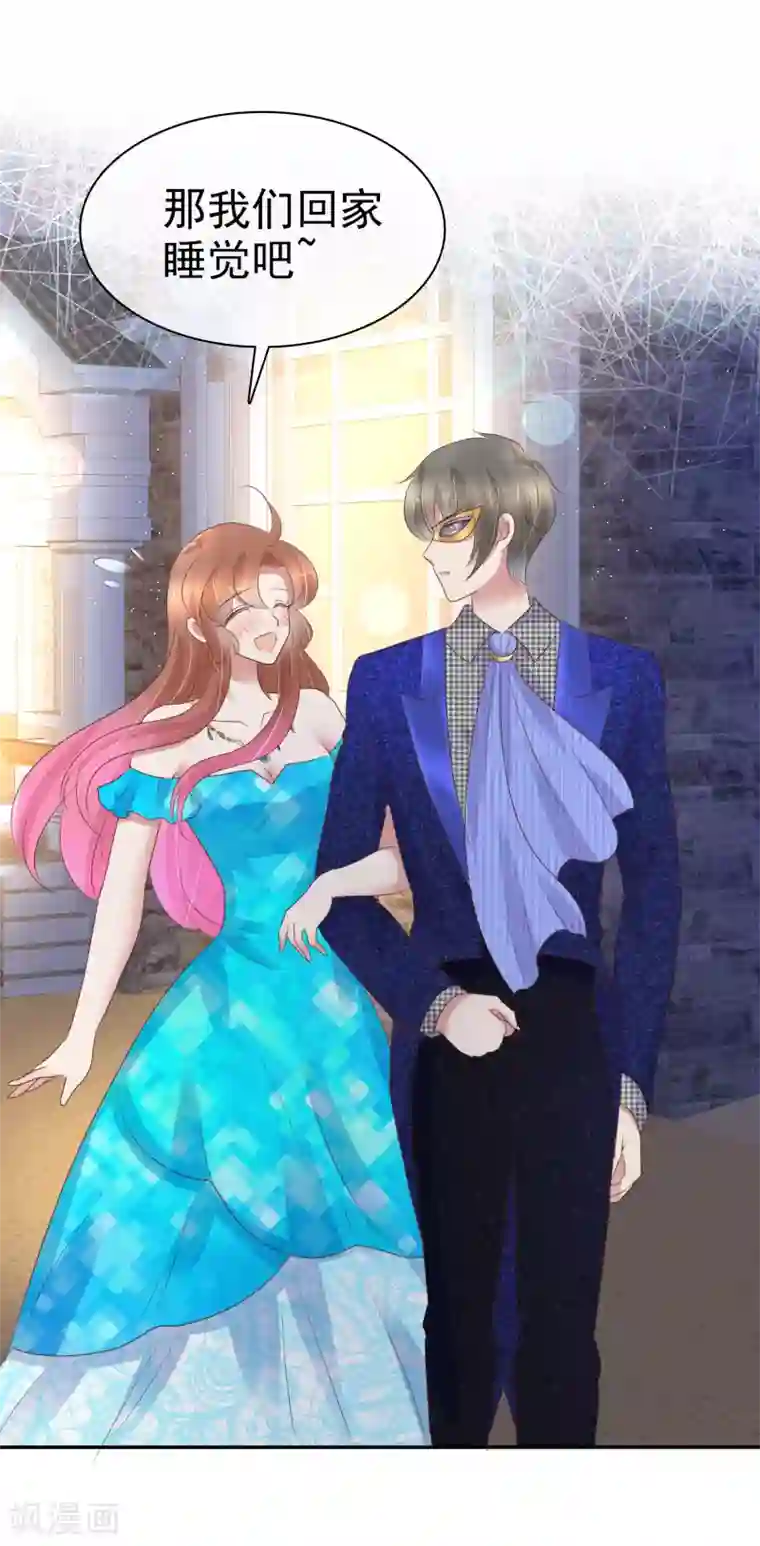 因爱宠你第243话