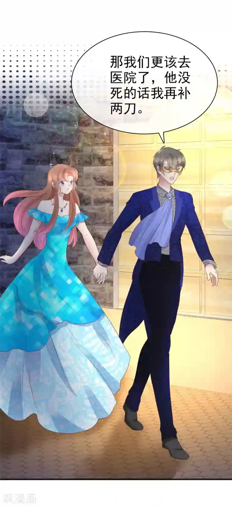 因爱宠你第243话