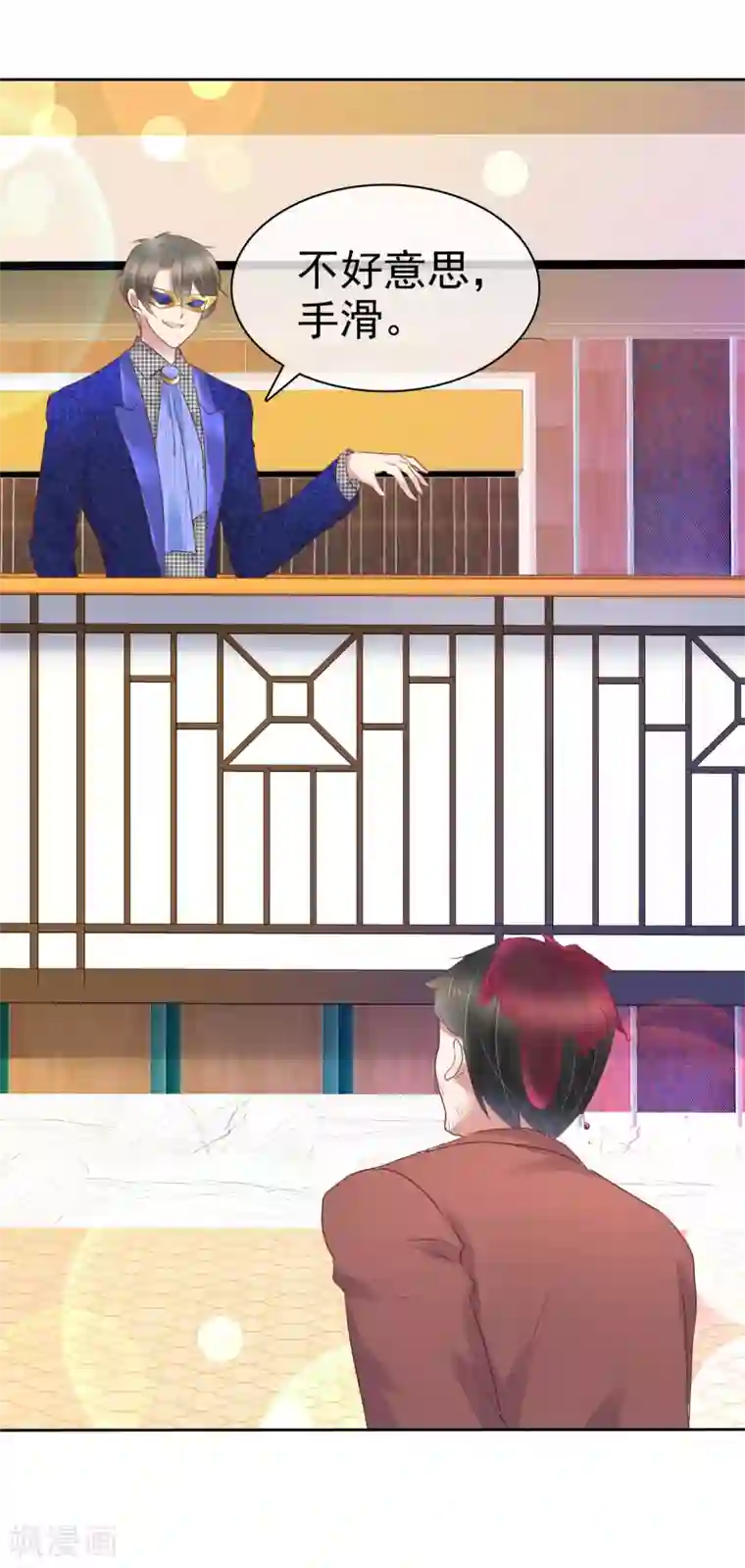 因爱宠你第243话