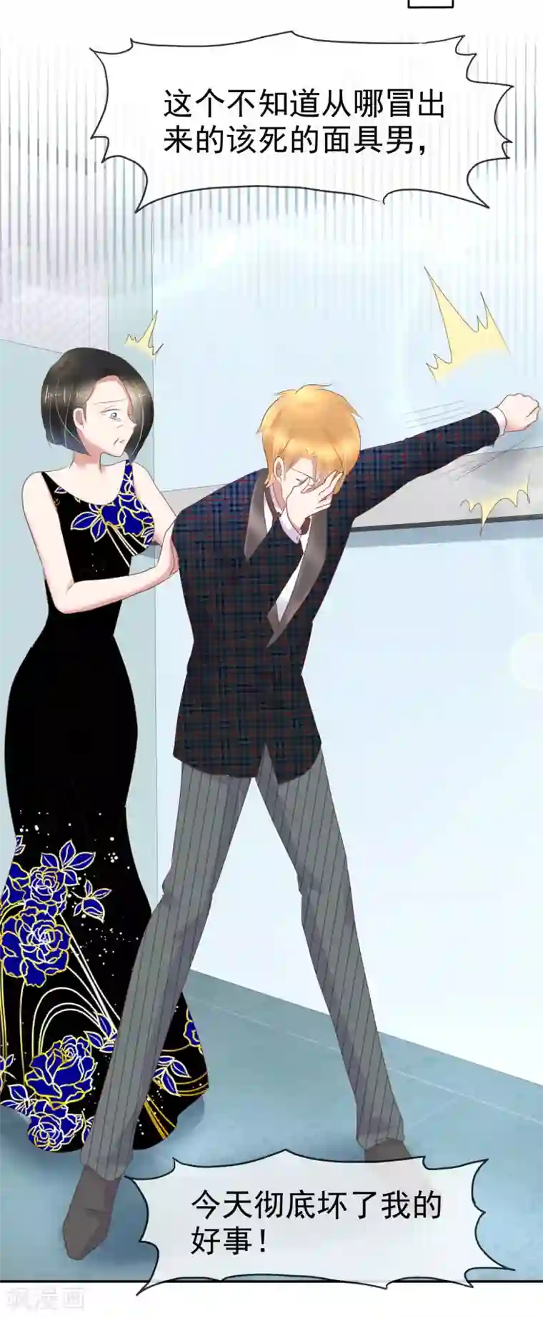 因爱宠你第243话