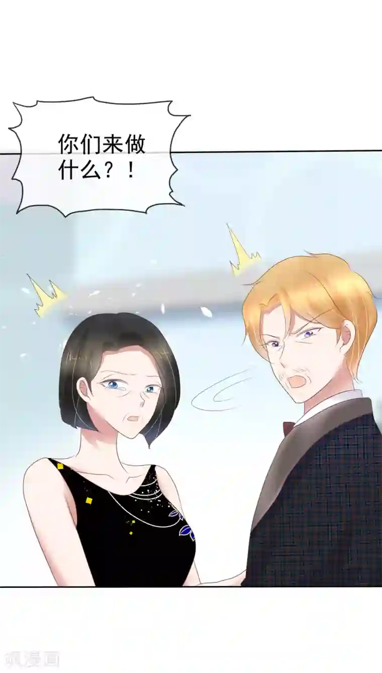 因爱宠你第243话