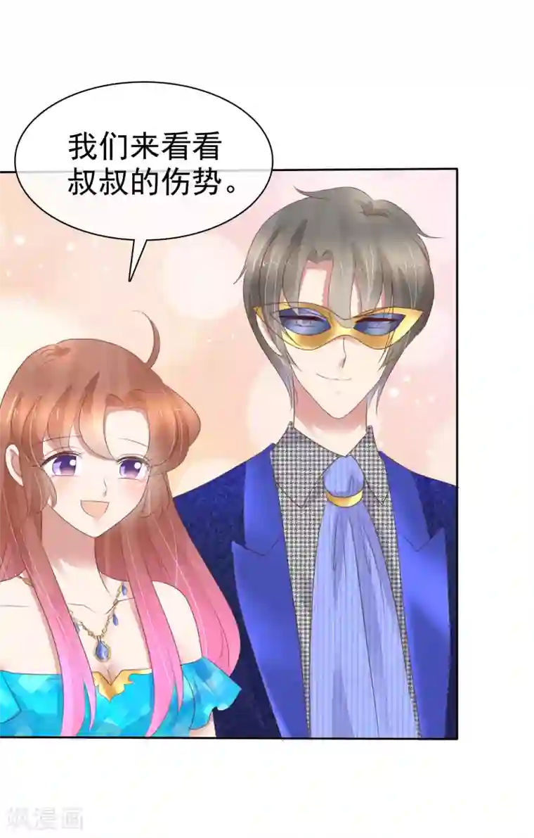 因爱宠你第243话