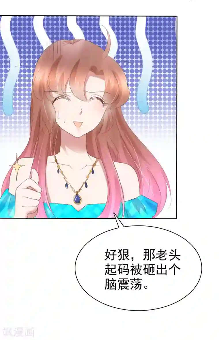 因爱宠你第243话